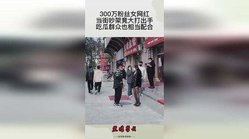 网红打架吃瓜视频,一场直播间的“吃瓜”盛宴 第2张 网红打架吃瓜视频,一场直播间的“吃瓜”盛宴 第2张