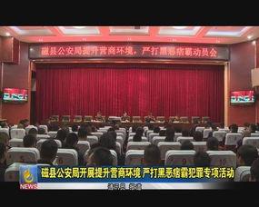 磁县新闻爆料,揭秘磁县最新动态与热点事件 第3张 磁县新闻爆料,揭秘磁县最新动态与热点事件 第3张