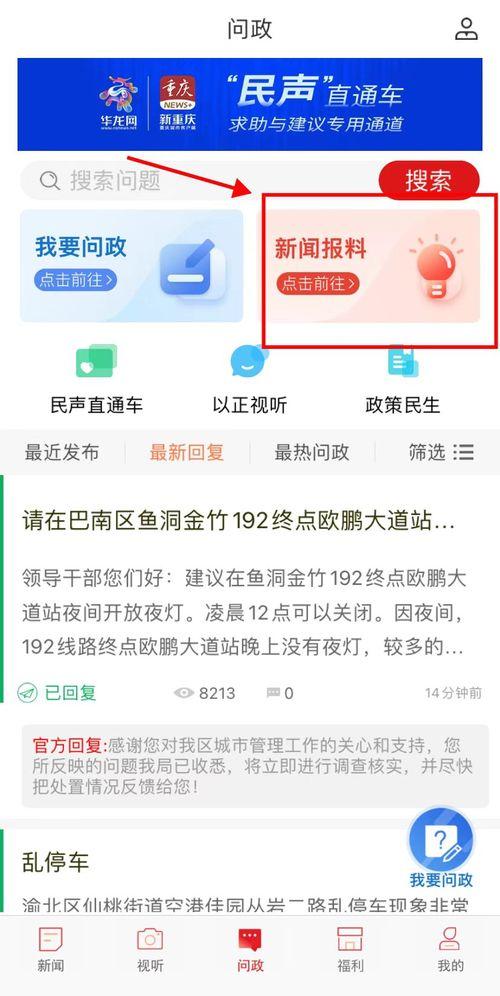 新闻官方爆料入口在哪,新闻爆料入口一网打尽，揭秘新闻爆料新途径！”
