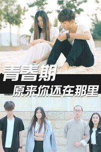青春期在线观看,青春期的秘密之旅 第2张 青春期在线观看,青春期的秘密之旅 第2张