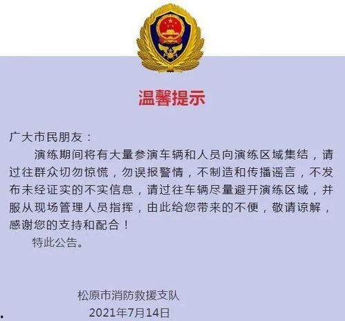 松原爆料热点新闻最新,最新热点事件引发社会广泛关注