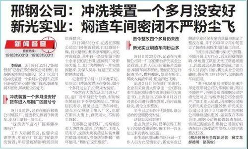 邢台最新爆料新闻,揭秘某重大事件背后真相 第2张 邢台最新爆料新闻,揭秘某重大事件背后真相 第2张