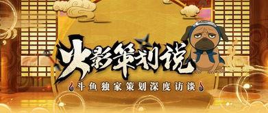 木叶情报君最新爆料策划说,策划最新爆料,揭秘忍界未来动向 第2张 木叶情报君最新爆料策划说,策划最新爆料,揭秘忍界未来动向 第2张