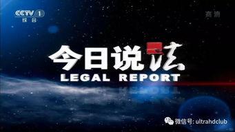央视15套在线直播观看,不容错过的精彩内容回顾