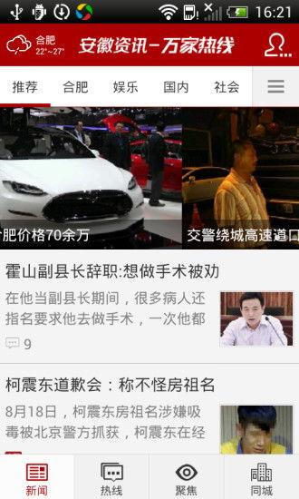 安徽新闻视频爆料客户端,独家揭秘本地热点事件