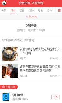 安徽新闻视频爆料客户端,独家揭秘本地热点事件 第2张 安徽新闻视频爆料客户端,独家揭秘本地热点事件 第2张