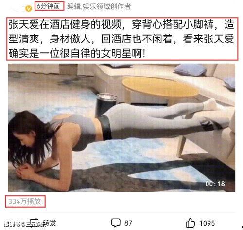 张天爱爆料视频,娱乐圈幕后真相大曝光 第3张 张天爱爆料视频,娱乐圈幕后真相大曝光 第3张