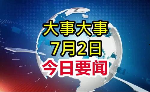 威海头条今天爆料新闻,惊曝重大事件,详情即将揭晓! 第3张 威海头条今天爆料新闻,惊曝重大事件,详情即将揭晓! 第3张