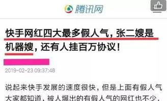 最新快手新闻爆料,揭秘网红幕后真相 第3张 最新快手新闻爆料,揭秘网红幕后真相 第3张