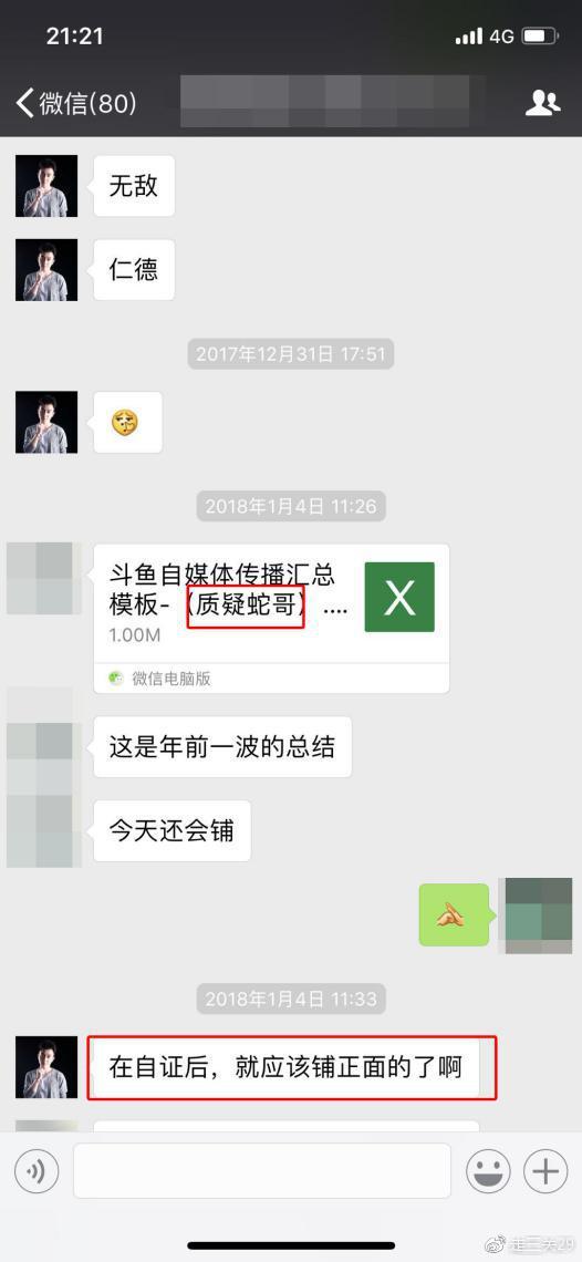 等蛇哥爆料视频是真的吗,真相究竟如何? 第2张 等蛇哥爆料视频是真的吗,真相究竟如何? 第2张