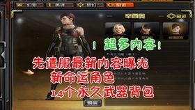 先遣服最新爆料角色介绍,神秘力量觉醒,战力再升级! 第3张 先遣服最新爆料角色介绍,神秘力量觉醒,战力再升级! 第3张
