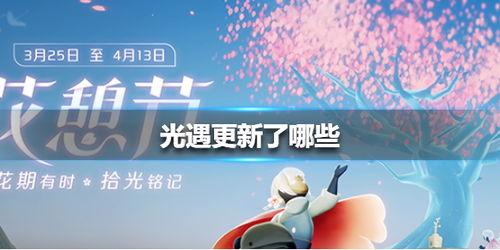 光遇最新爆料内容,神秘新角色与奇幻冒险等你探索