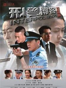刑警博客在线观看,探案背后的故事与智慧 第2张 刑警博客在线观看,探案背后的故事与智慧 第2张