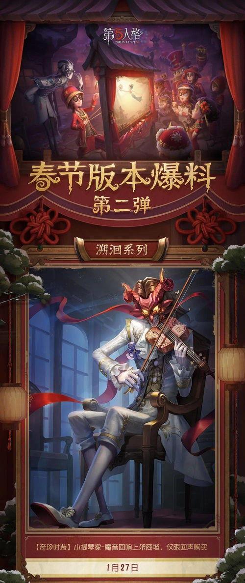 第五人格春节爆料视频,春节狂欢！第五人格全新爆料视频揭秘神秘活动与角色