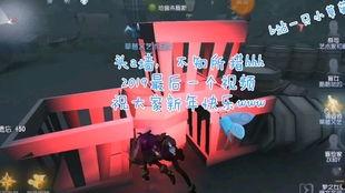 第五人格春节爆料视频,春节狂欢!第五人格全新爆料视频揭秘神秘活动与角色 第3张 第五人格春节爆料视频,春节狂欢!第五人格全新爆料视频揭秘神秘活动与角色 第3张