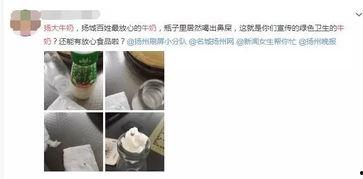 爆料牛奶有问题的视频,视频曝光惊人真相