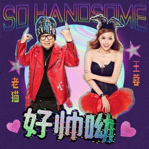 老猫爆料王蓉视频,揭秘背后惊人内幕