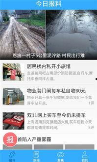 今日爆料网站入口下载,独家下载攻略大公开