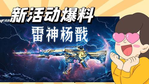 cf氪金活动爆料最新,福利大放送,玩家狂欢盛宴即将开启! 第2张 cf氪金活动爆料最新,福利大放送,玩家狂欢盛宴即将开启! 第2张