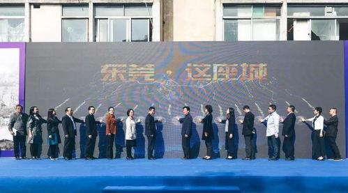 东莞莞城新闻爆料,聚焦城区热点事件与民生动态