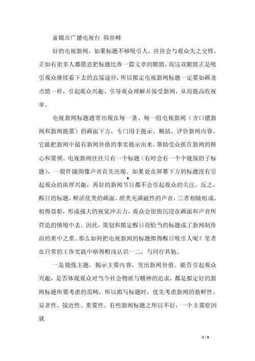 新闻题目爆料怎么写好呢,如何撰写引人入胜的副标题  第2张