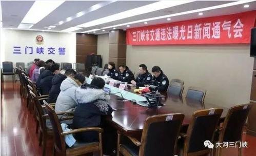 三门峡交警最新爆料,严打交通违法行为,守护市民出行安全 第3张 三门峡交警最新爆料,严打交通违法行为,守护市民出行安全 第3张