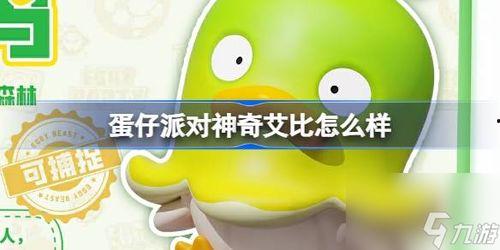 蛋仔翅膀最新爆料,神秘翅膀功能揭秘,飞行体验再升级! 第3张 蛋仔翅膀最新爆料,神秘翅膀功能揭秘,飞行体验再升级! 第3张