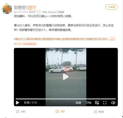 唐山视频是谁爆料的,真相背后的神秘人物