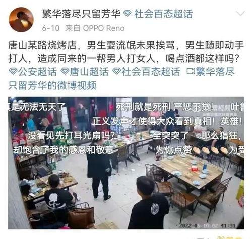 唐山视频是谁爆料的,真相背后的神秘人物 第3张 唐山视频是谁爆料的,真相背后的神秘人物 第3张