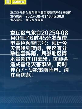 章丘头条最新爆料,重大事件背后真相揭晓! 第2张 章丘头条最新爆料,重大事件背后真相揭晓! 第2张