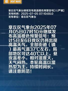 章丘头条最新爆料,重大事件背后真相揭晓! 第3张 章丘头条最新爆料,重大事件背后真相揭晓! 第3张