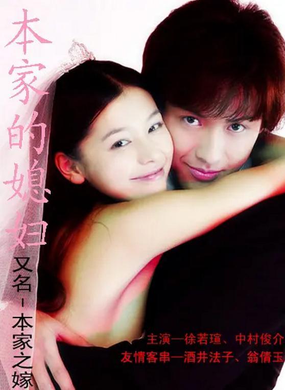 本家新娘 在线观看,浪漫邂逅，缘定三生