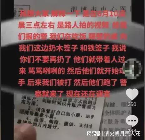 淄博最新爆料事件视频  第3张