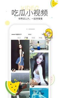 吃瓜视频下载免费安装,吃瓜视频免费下载安装攻略  第2张