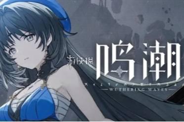 鸣潮卡池最新爆料,神秘角色即将登场，精彩内容抢先看！  第2张