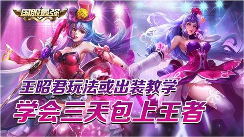 樱姐王者爆料视频下载安装,揭秘游戏幕后,下载安装攻略全解析 第2张 樱姐王者爆料视频下载安装,揭秘游戏幕后,下载安装攻略全解析 第2张