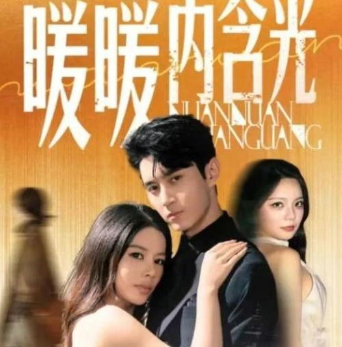 暖暖内含光在线观看,穿越时空的浪漫邂逅 第3张 暖暖内含光在线观看,穿越时空的浪漫邂逅 第3张