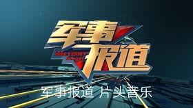 爆料新闻的特效音乐叫什么,特效音乐XXX的传奇故事  第3张