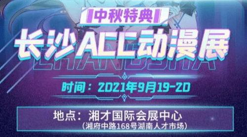 长沙漫展爆料新闻最新情况,热门IP亮相，现场盛况空前！  第3张