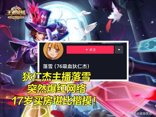 王者最新主播爆料视频,游戏内重大更新与神秘新英雄即将登场! 第2张 王者最新主播爆料视频,游戏内重大更新与神秘新英雄即将登场! 第2张