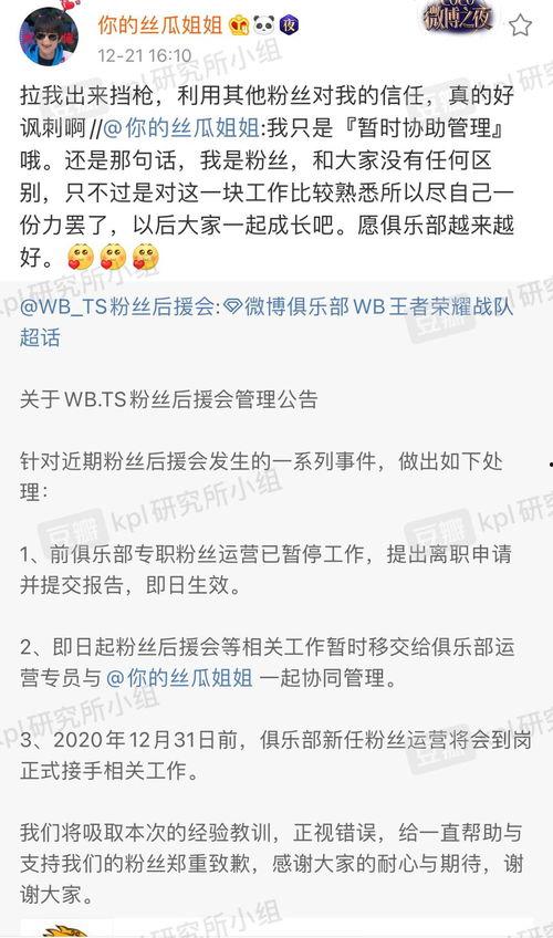 泰山领队爆料微博最新,揭秘泰山神秘面纱背后的故事  第3张