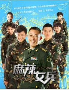 在线观看麻辣女兵,青春热血,军旅青春绽放 第2张 在线观看麻辣女兵,青春热血,军旅青春绽放 第2张