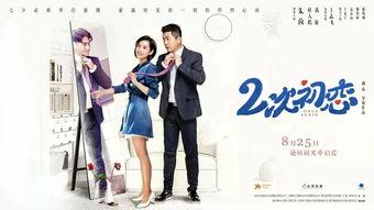 二次初恋在线网站观看,重温青春记忆,在线重温经典爱情故事 第2张 二次初恋在线网站观看,重温青春记忆,在线重温经典爱情故事 第2张