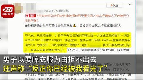 深圳男子爆料新闻视频大全
