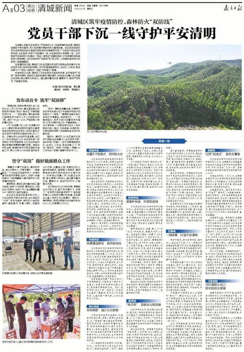 广东清远爆料新闻,最新爆料揭示事件真相 第2张 广东清远爆料新闻,最新爆料揭示事件真相 第2张