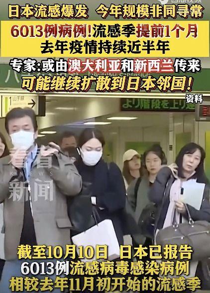 日本流感爆料视频,真实爆料视频背后的真相  第2张