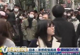 日本流感爆料视频,真实爆料视频背后的真相  第3张