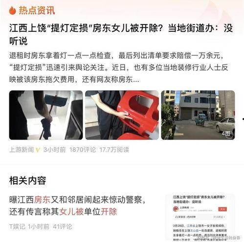 成都房东最新爆料视频  第3张