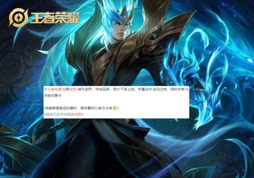 王者最新6元皮肤铠爆料,铠神降临！揭秘王者荣耀全新6元皮肤神秘面纱  第3张