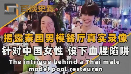 泰国陷阱在线观看,在线观看带你走进真实泰国 第2张 泰国陷阱在线观看,在线观看带你走进真实泰国 第2张